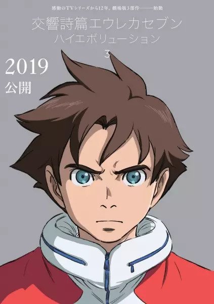 Filmul Eureka Seven: Hi - Evolution a fost amânat
