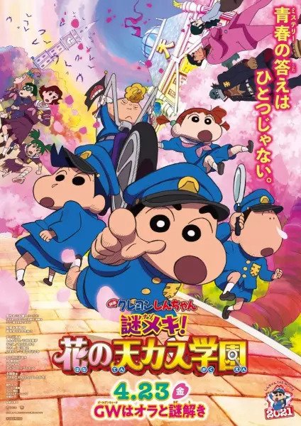 Filmul Crayon Shin-chan amânat din cauza COVID-19