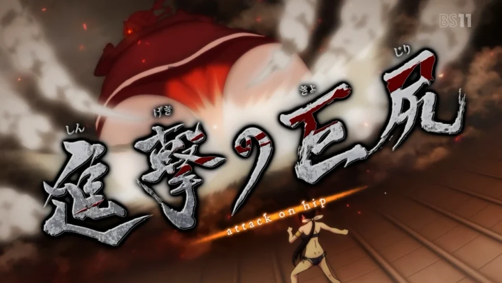 Keijo!!!!!!!! Attack on Titan's Butt