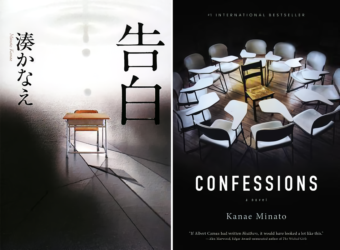 Confesiuni - Kanae Minato