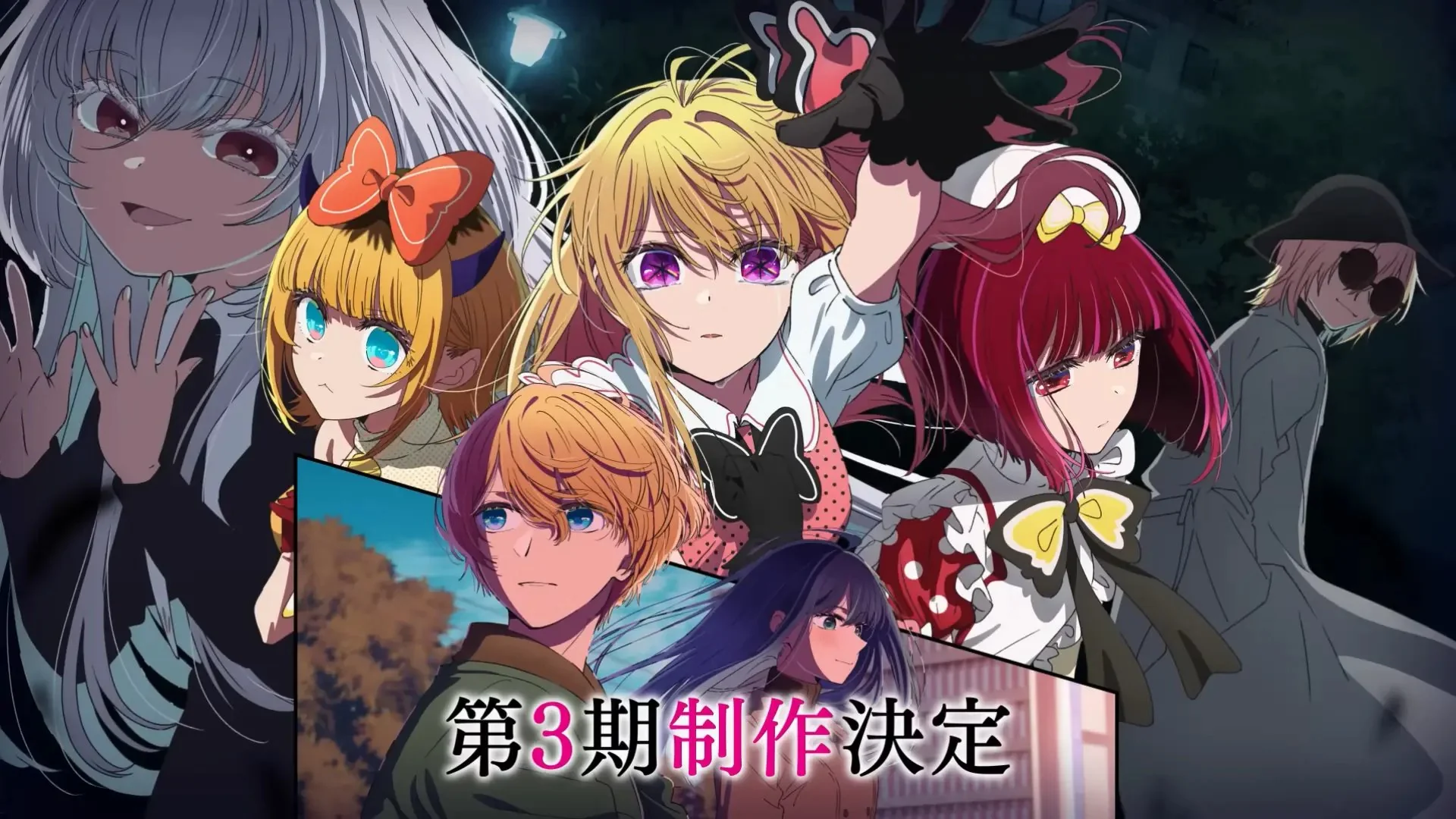 Oshi no Ko sezonul 3