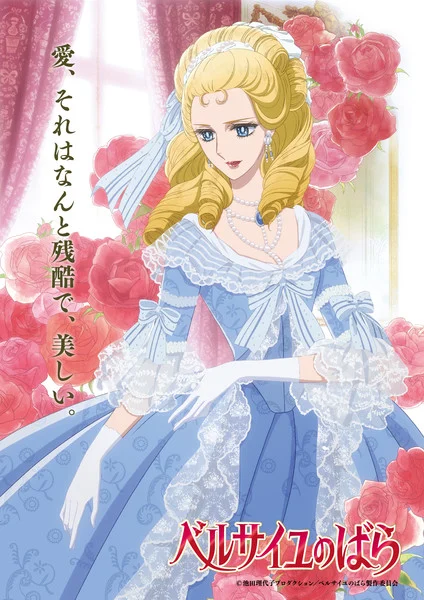 The Rose of Versailles - Marie Antoinette