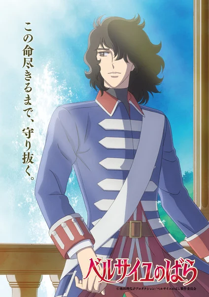 The Rose of Versailles - André Grandier